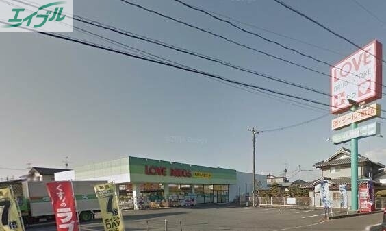 ドラックストア　くすりのラブ平井店（ドラッグストア）まで2457m