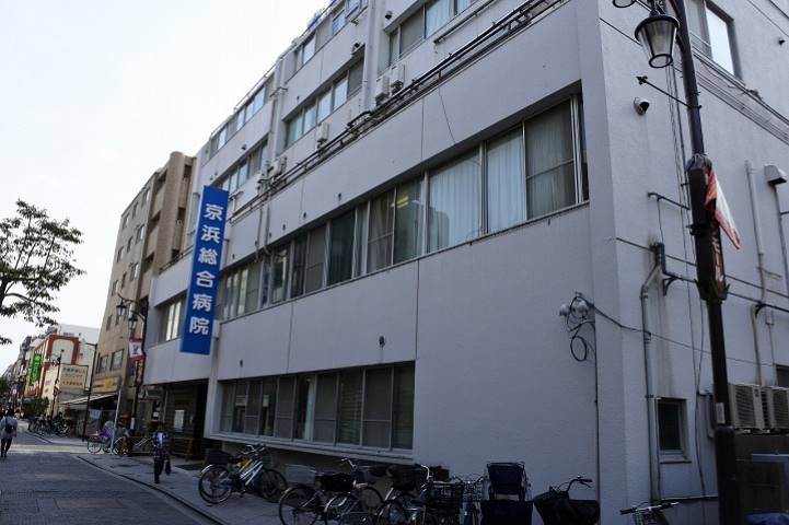 病院　京浜総合病院（病院）まで496m