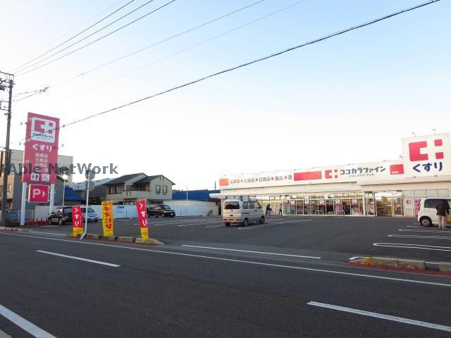ドラックストア　ココカラファイン津北店（ドラッグストア）まで1108m