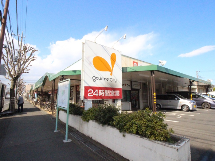 スーパー　グルメシティ　24時間営業（スーパー）まで722m