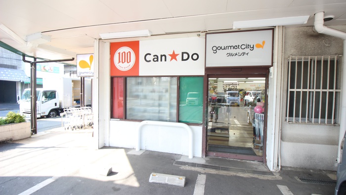 その他　キャンドゥー（その他）まで722m