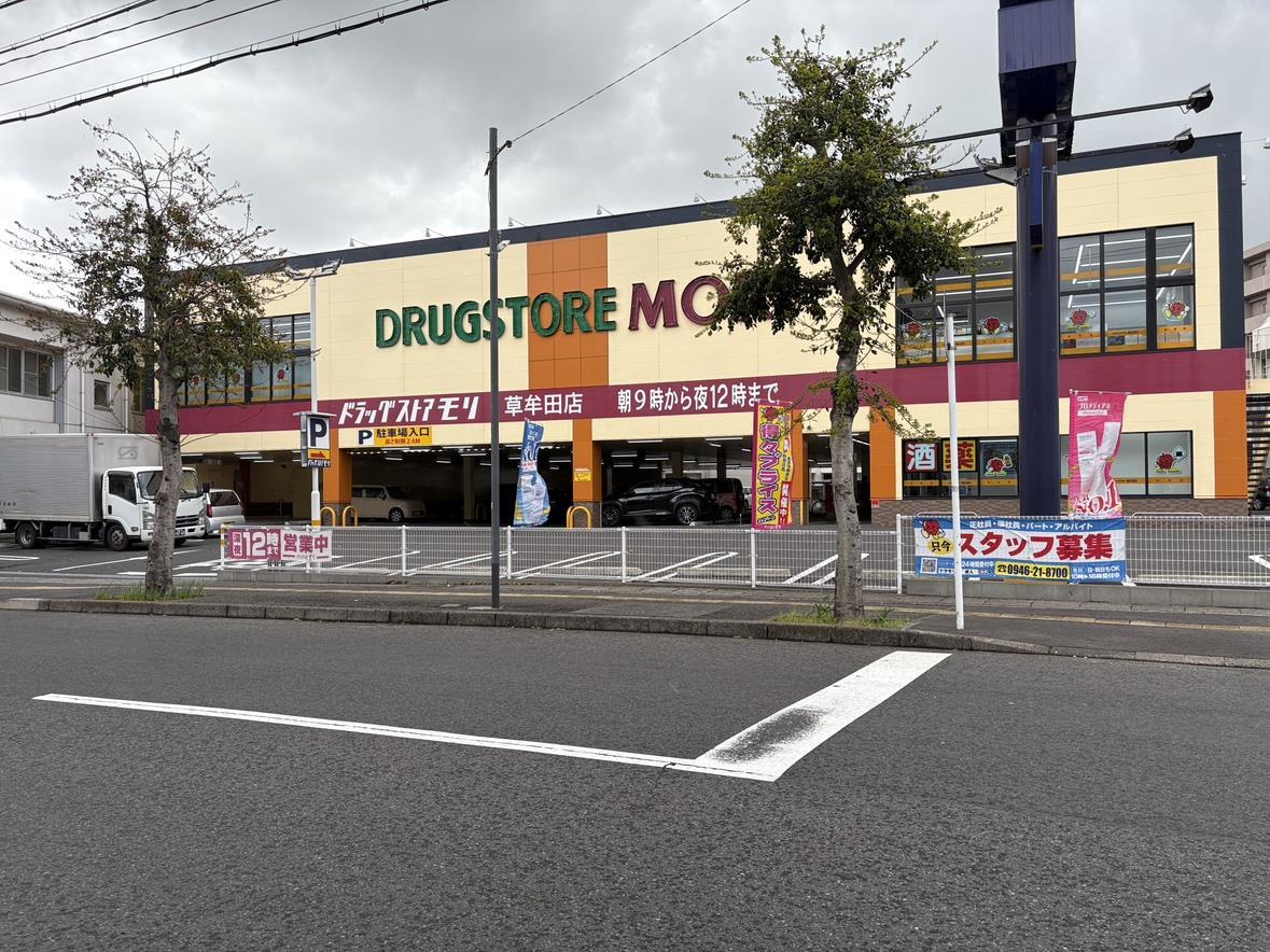 ドラックストア　ドラッグストアモリ　草牟田店（ドラッグストア）まで340m