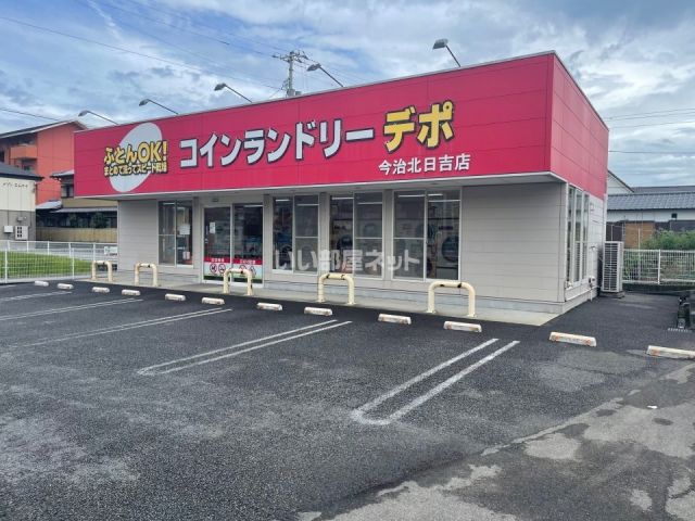 その他　コインランドリーデポ　今治北日吉店（その他）まで635m