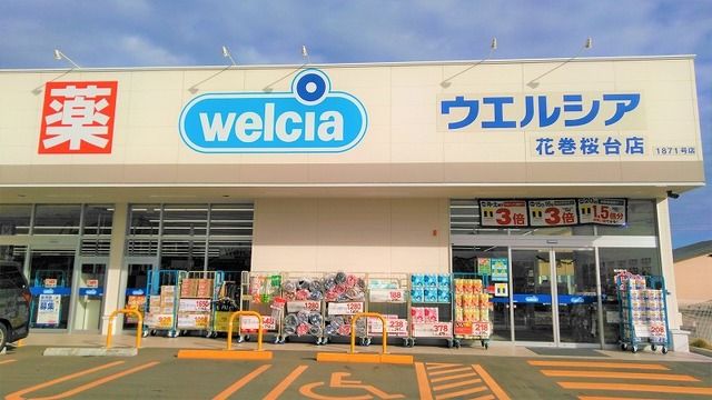 ドラックストア　ウェルシア桜台店（ドラッグストア）まで200m