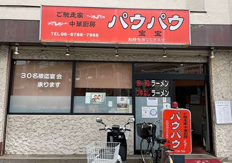 飲食店　パウパウ（飲食店）まで971m