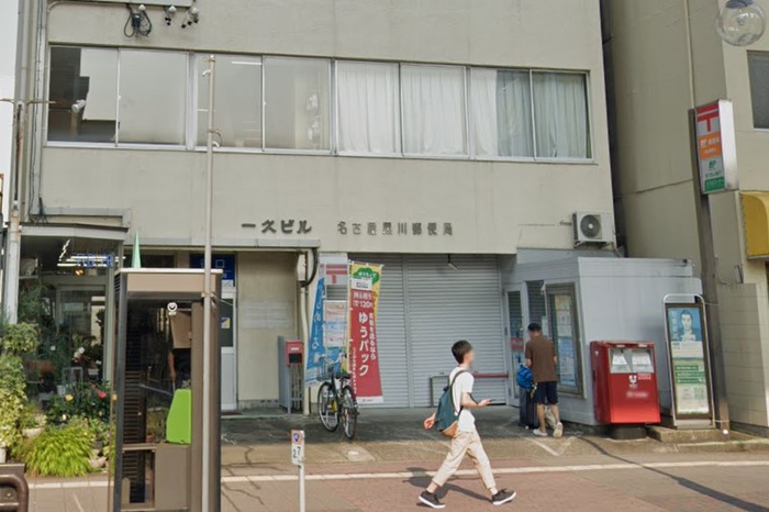 郵便局　名古屋黒川郵便局（郵便局）まで550m