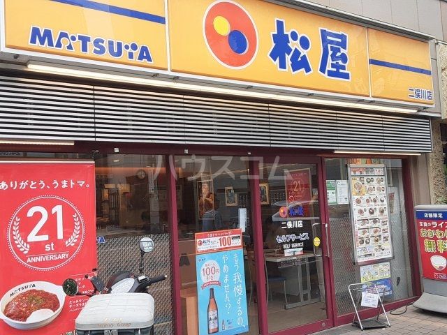 飲食店　松屋 二俣川店（飲食店）まで802m