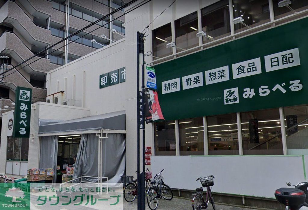 スーパー　スーパーみらべる南浦和店（スーパー）まで520m