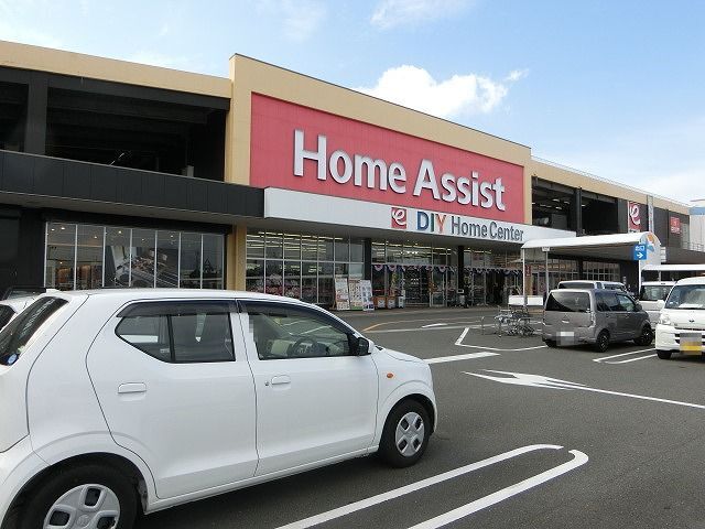 ホームセンター　ホームアシスト清水駒越店（ホームセンター）まで700m