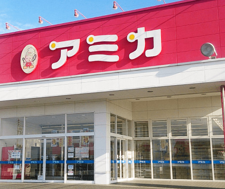 スーパー　アミカ堀田店（スーパー）まで440m