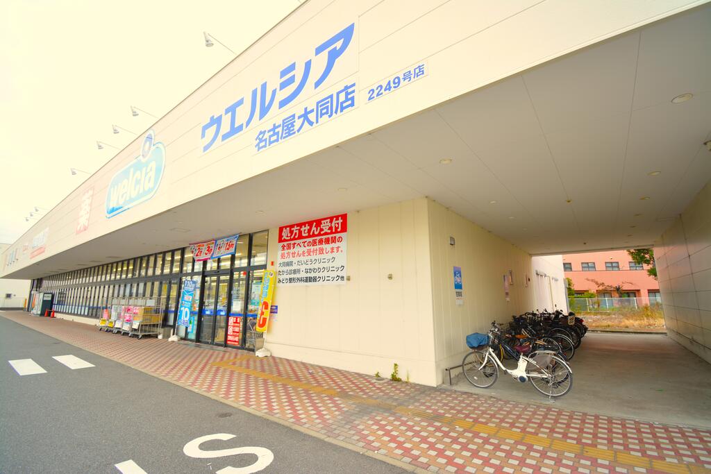 ドラックストア　ウエルシア名古屋大同店（ドラッグストア）まで1355m
