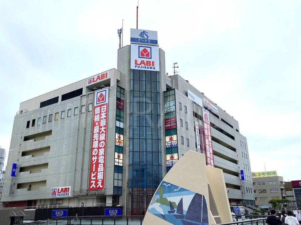 ホームセンター　ヤマダデンキLABI藤沢（ホームセンター）まで780m