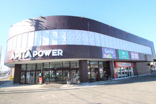 スーパー　アピタパワー君津店（スーパー）まで750m