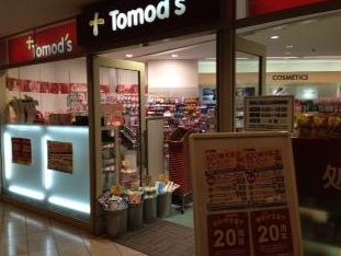 ドラックストア　トモズ汐留シティセンター店（ドラッグストア）まで282m