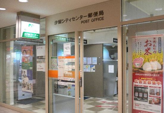 郵便局　汐留シティセンター郵便局（郵便局）まで282m