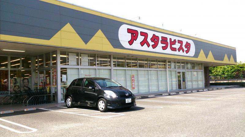 スーパー　アスタラビスタ みやき店（スーパー）まで1687m