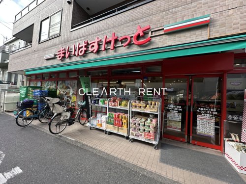 スーパー　まいばすけっと 大森北4丁目店（スーパー）まで266m