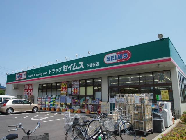 ドラックストア　セイムス（ドラッグストア）まで1017m