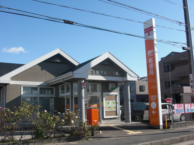 郵便局　天白郵便局（郵便局）まで1400m