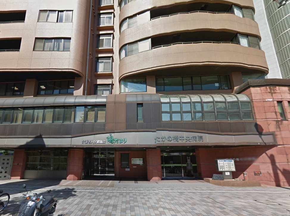 病院　医療法人仁鷹会たかの橋中央病院（病院）まで402m
