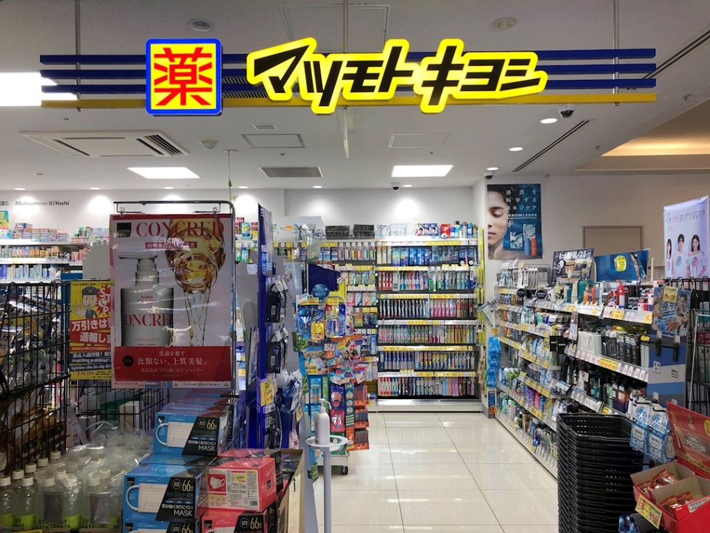 ドラックストア　マツモトキヨシ日吉東急アベニュー店（ドラッグストア）まで342m