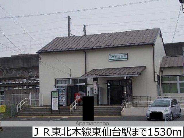 その他　ＪＲ東北本線東仙台駅（その他）まで1530m
