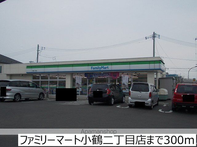 コンビニ　ファミリーマート小鶴二丁目店（コンビニ）まで300m