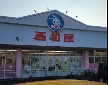 ショッピングセンター　西松屋宝塚山本店（ショッピングセンター）まで842m