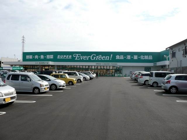 スーパー　スーパーエバグリーン四ヶ郷店様（スーパー）まで1000m