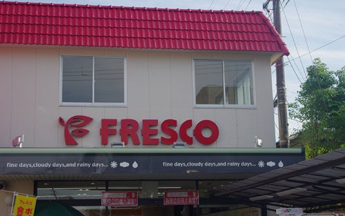 スーパー　FRESCO(フレスコ) 西野店（スーパー）まで458m