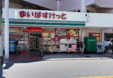 スーパー　まいばすけっと 練馬高松2丁目店（スーパー）まで294m