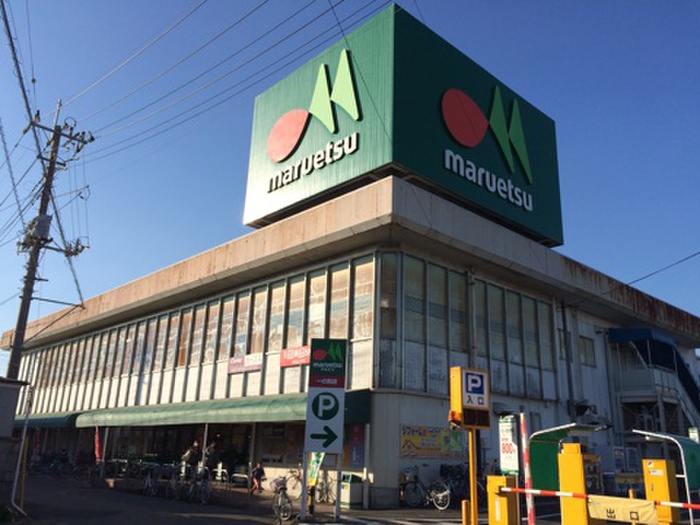 スーパー　マルエツ（スーパー）まで130m