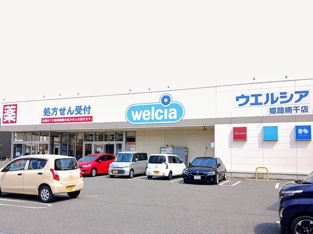 ドラックストア　ウエルシア（ドラッグストア）まで500m
