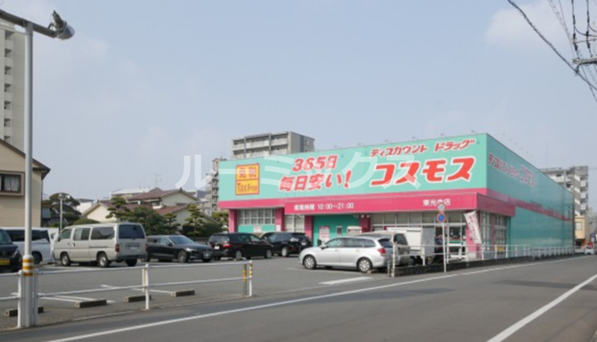 ドラックストア　ドラッグストアコスモス 東光寺店（ドラッグストア）まで555m