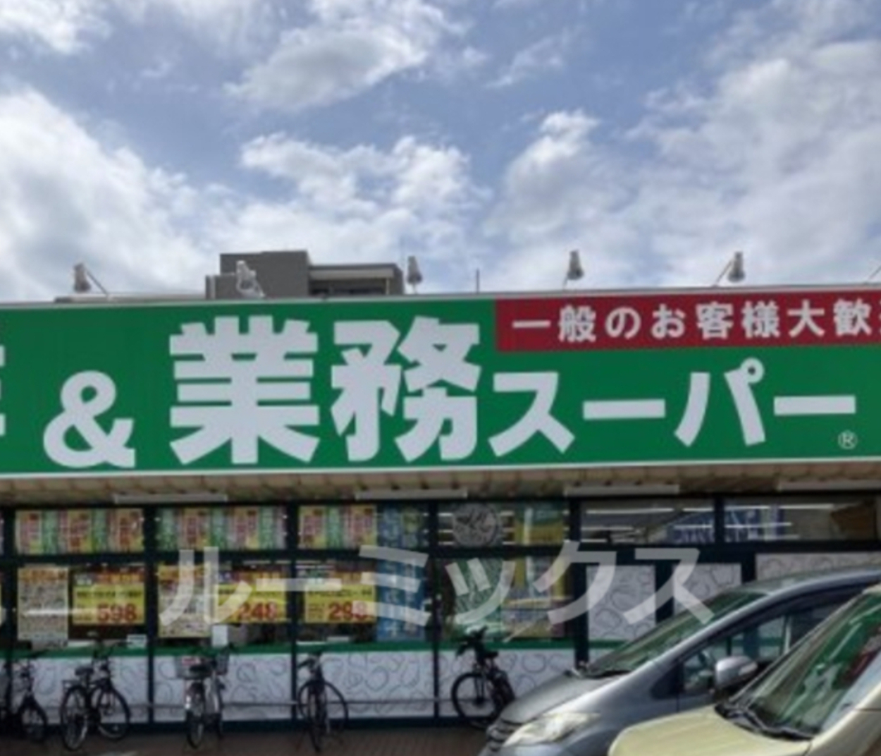 スーパー　業務スーパー 博多半道橋店（スーパー）まで610m