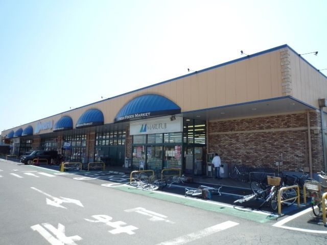 スーパー　マルフジ東久留米店（スーパー）まで1537m