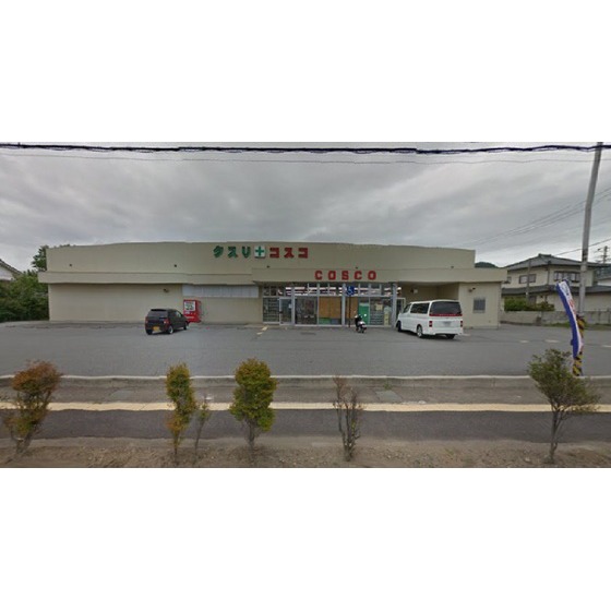 ドラックストア　ドラッグコスコ丸子店（ドラッグストア）まで274m