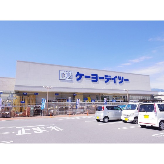 ホームセンター　ケーヨーデイツー丸子店（ホームセンター）まで843m