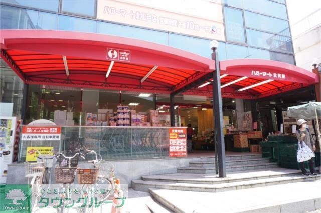 スーパー　ハローマート食賓館北松戸店（スーパー）まで290m