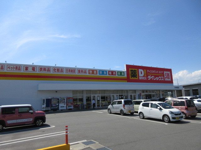 その他　ダイレックス（その他）まで730m