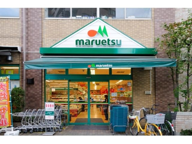 スーパー　マルエツ 西日暮里店（スーパー）まで297m