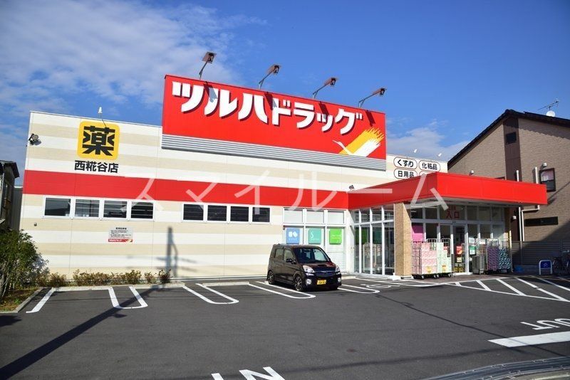 ドラックストア　ツルハドラッグ西糀谷店（ドラッグストア）まで200m