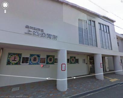 幼稚園・保育園　上条保育所（幼稚園・保育園）まで371m