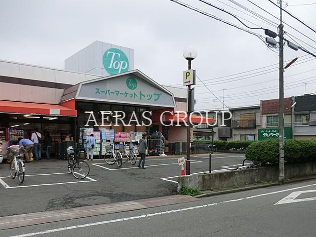 スーパー　トップ相模台店（スーパー）まで353m