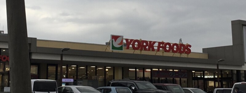 スーパー　ヨークフーズ都町店（スーパー）まで552m
