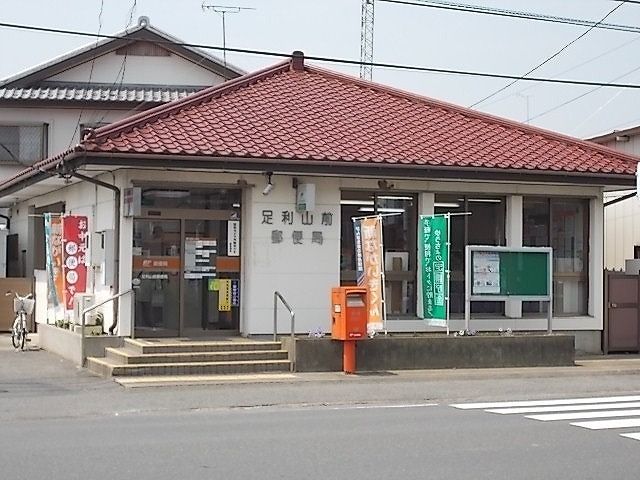 郵便局　山前郵便局（郵便局）まで700m