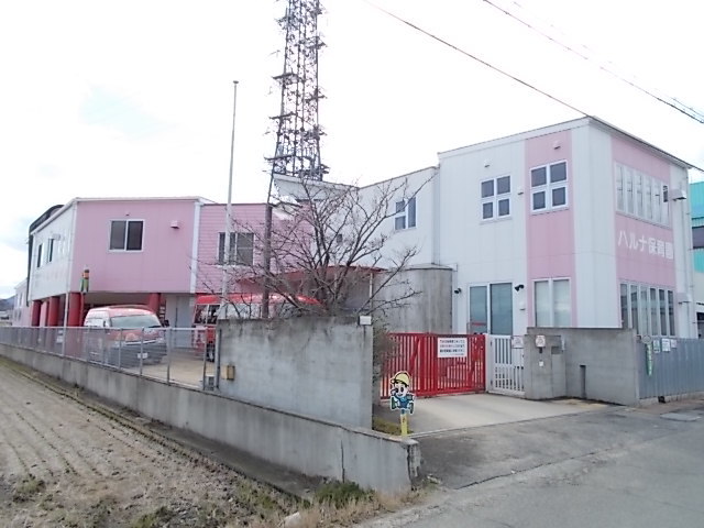 幼稚園・保育園　ハルナ幼稚園様（幼稚園・保育園）まで2400m