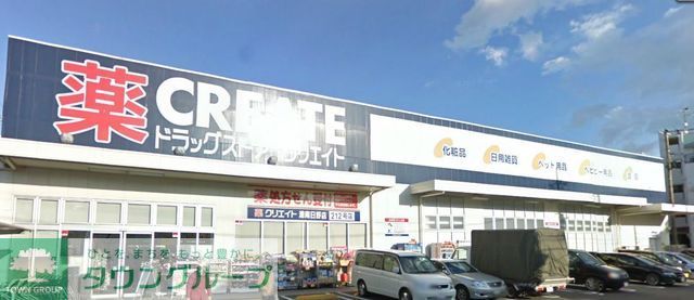 ドラックストア　クリエイトエス・ディー港南上永谷店（ドラッグストア）まで410m
