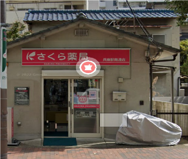 ドラックストア　さくら薬局 兵庫駅南通店（ドラッグストア）まで140m