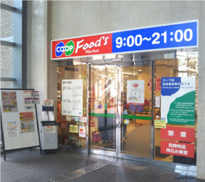 スーパー　生活協同組合コープこうべ コープ兵庫（スーパー）まで264m